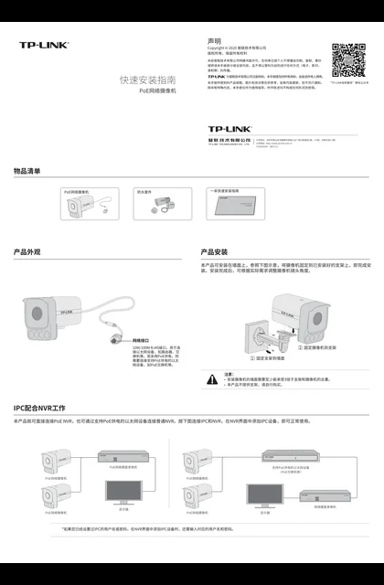 TP-LINK TL-IPC534HP-WX V1.0